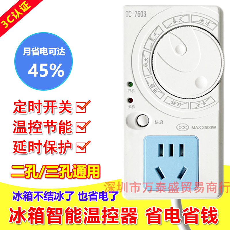 冰箱知音通用冰箱温控器定时器开关节能延迟保护器冰柜伴侣调节器