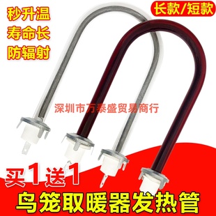小太阳鸟笼取暖器发热管烤火炉电热管碳纤维加热管通用取暖器配件