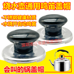 电热水壶鸣笛盖头胶木顶珠会响叫片壶盖把手柄鸣音盖帽烧水壶配件