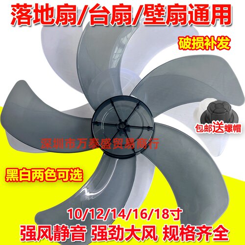 电风扇扇叶加厚通用风扇配件风扇叶片落地扇台扇壁扇电风扇风叶子