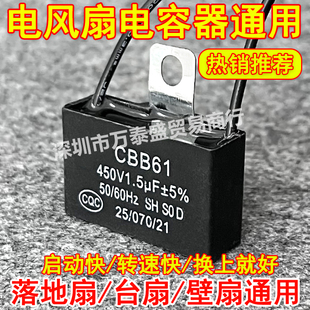 CBB61電風扇電容通用落地扇電機臺扇壁扇機頭啟動電容器風扇配件