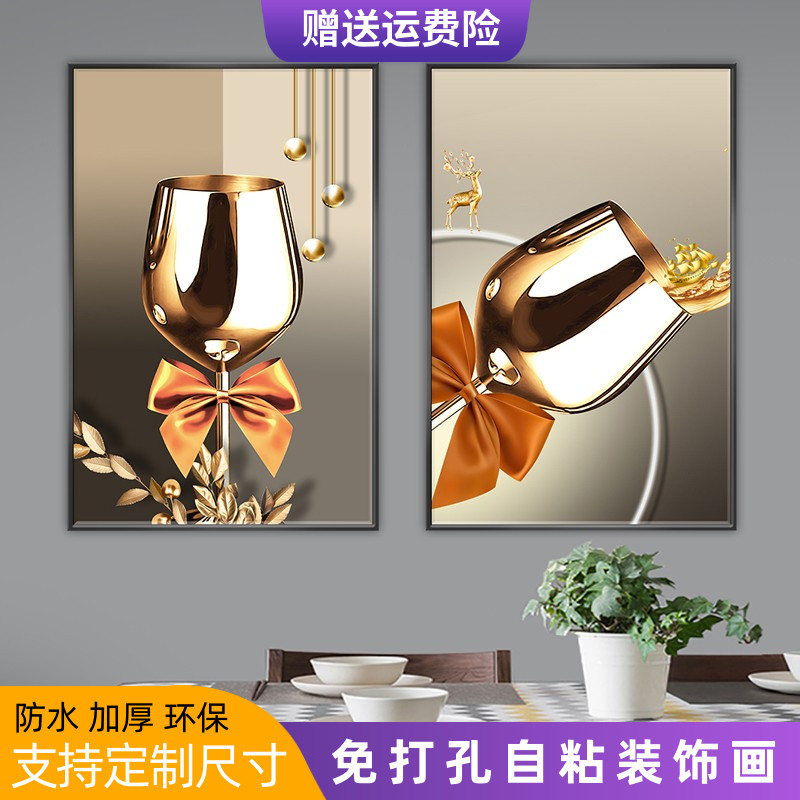 现代简约餐厅自粘装饰画北欧风酒杯墙贴画歺厅背景墙壁画轻奢墙画图片