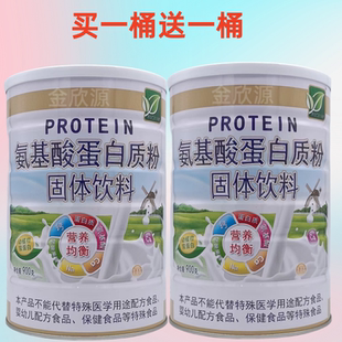 包邮 买一送一发货2桶 900克大桶装 纽崔健氨基酸蛋白粉固体饮料