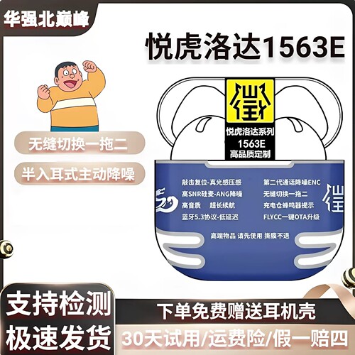 真华强北2/5/6/7代悦虎洛达耳机
