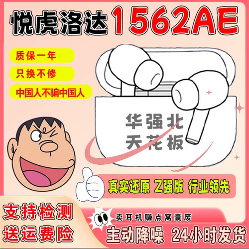 真华强北airportpro悦虎洛达耳机