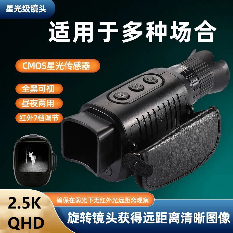 单筒夜视仪7档7倍变焦