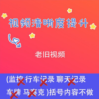 视频清晰度提升 模糊提升高清 标清变高清 低清晰度提升高清 人工