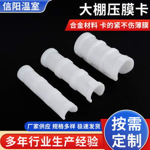 信阳温室大棚骨架配件固膜卡厚韩式正反卡压膜卡掐子白色卡扣防风