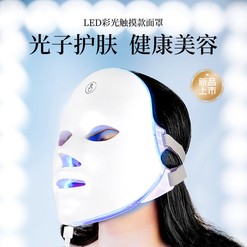美容面罩家用彩光面罩七色光谱仪美容仪面罩仪 彩光仪 面罩美容仪