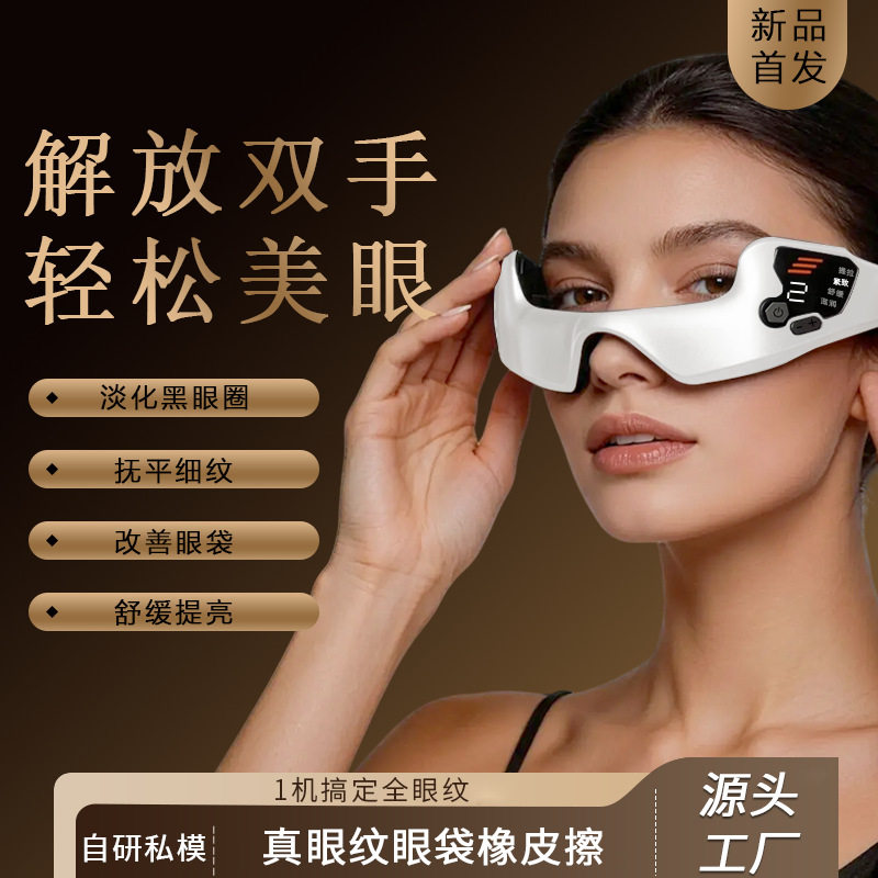 跨境爆款眼部按摩仪美眼仪黑眼圈按摩提拉紧致缓解疲劳眼部美容仪