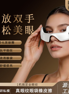 跨境爆款眼部按摩仪美眼仪黑眼圈按摩提拉紧致缓解疲劳眼部美容仪