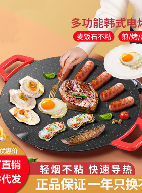 电烤盘麦饭石烤肉盘不粘电烧烤炉铁板烧生煎盘煎烤烤鱼五档烤串