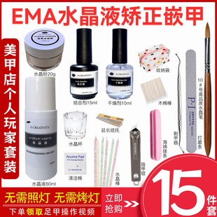 美甲水晶矫正材料嵌甲工具透明水晶粉EMA水晶液笔结合剂延长套装