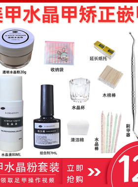 美甲矫正EMA水晶液嵌甲指甲材料笔高透明水晶粉全套沟炎工具套装