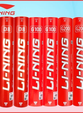 李宁羽毛球g100 g200 g600 D8 C60 C80耐打室外专业训练球