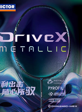 VICTOR胜利DX-METALLIC专业羽毛球拍驭合金碳纤维威克多进攻单拍