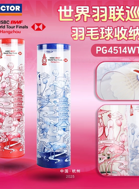 威克多VICTOR胜利羽球收纳筒世界巡回赛总决赛纪念商品PG4514WT25