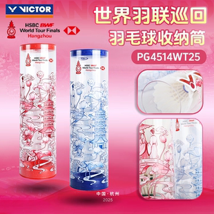 威克多VICTOR胜利羽球收纳筒世界巡回赛总决赛纪念商品PG4514WT25