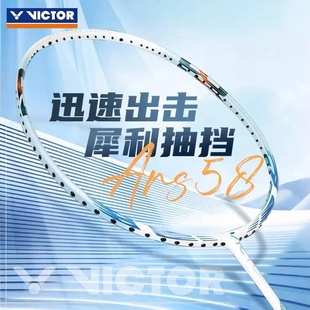 威克多VICTOR胜利神速ARS58专业羽毛球拍碳素纤维单拍超轻 正品