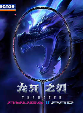 正品胜利羽毛球拍龙牙之刃二代PRO TK-RYUGA李梓嘉黑龙牙进攻拍