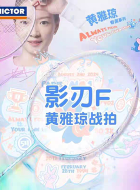 VICTOR胜利ARS-FANTOME羽毛球拍全碳素威克多神速影刃F黄雅琼HYQ