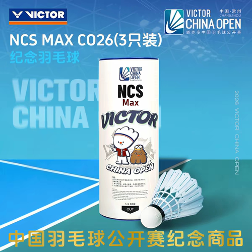 VICTOR羽毛球胜利26年中公开赛纪念威克多耐打碳音球NCS-Max-CO26