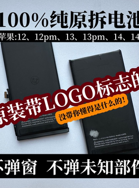 适用苹果121314原装拆机电池iPhone12promax原厂13MINI正品不弹窗