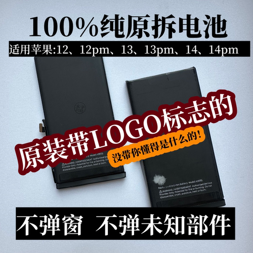 适用苹果121314原装拆机电池iPhone12promax原厂13MINI正品不弹窗