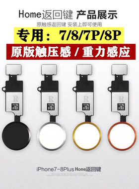适用苹果iphone7plus万能返回键总成7代home键原拆8p按键指纹排线