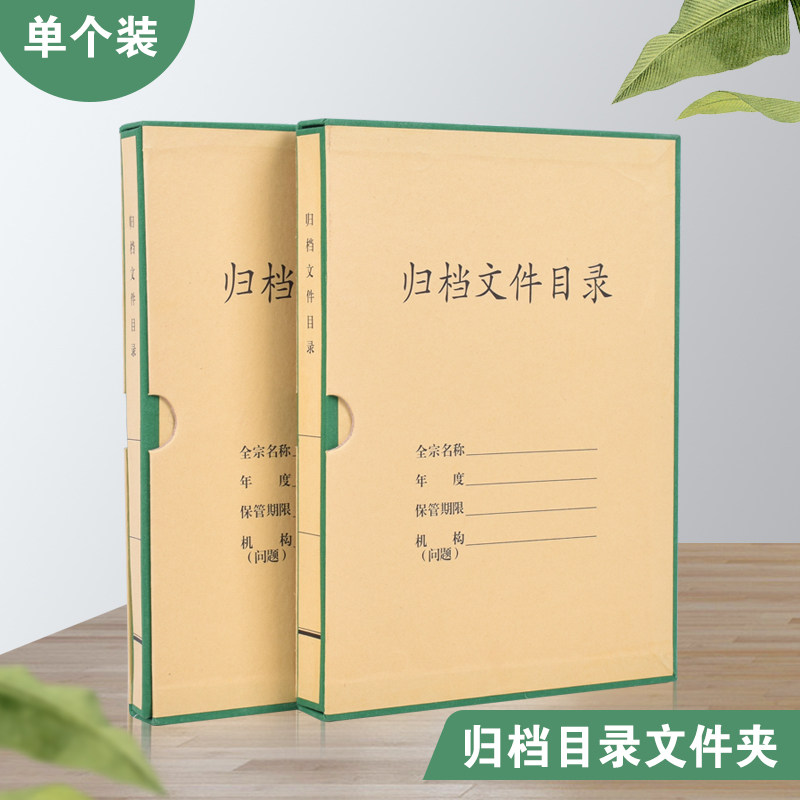 归档文件目录档案盒硬纸板文件全引案卷文件整理收纳盒子三孔a4标