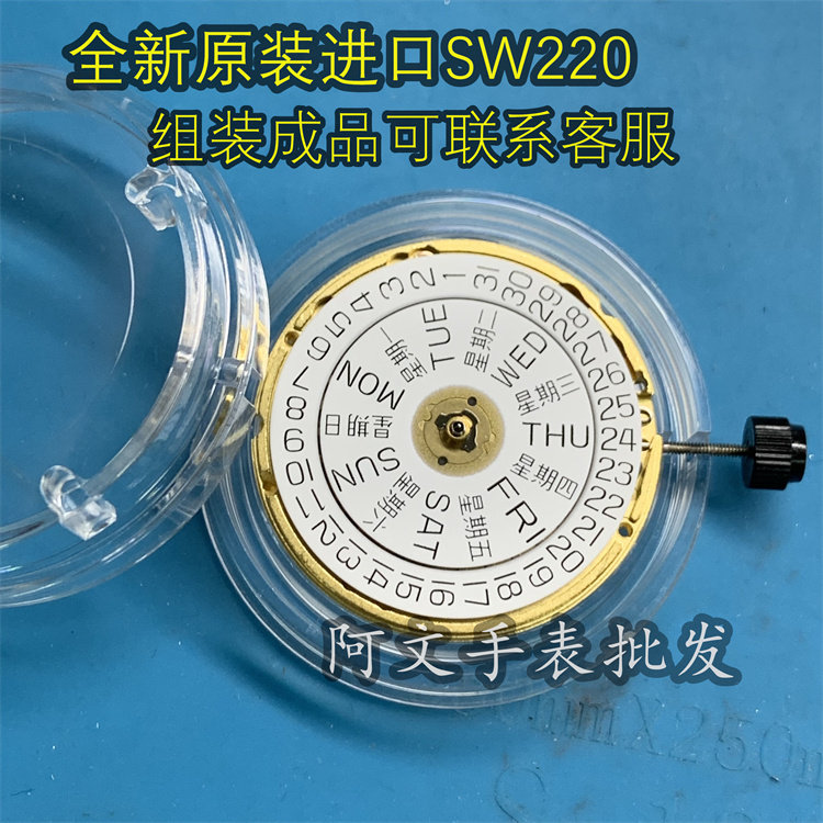 手表配件 原装瑞士SW220机芯表壳 瑞士2836 机芯 可组装手表壳套