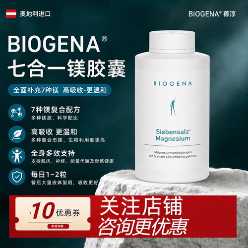 Biogena葆莼七合一镁矿物质胶囊SiebenSaltz Magnesium