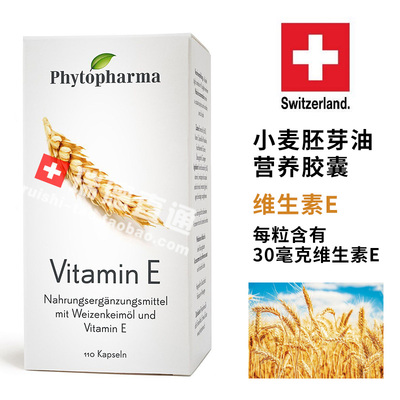 瑞士Phytopharma 小麦胚芽维生素E营养胶囊