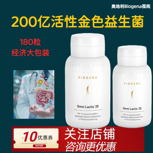 Biogena葆莼200亿万能益生菌