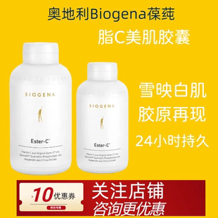 180粒 奥地利进口Biogena葆莼酯C植萃美肌胶囊24h长效VC提升免疫
