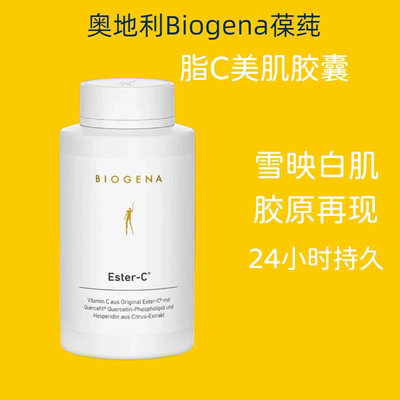 180粒 奥地利进口Biogena葆莼酯C植萃美肌胶囊24h长效VC提升免疫