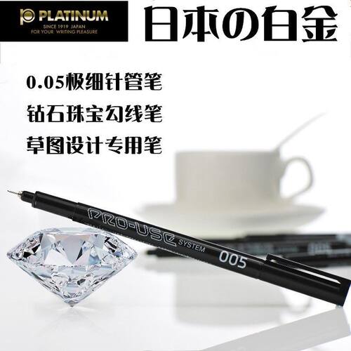 白金CS200PN油性针管笔玉石雕刻用防水005针笔油笔手绘勾线笔包邮