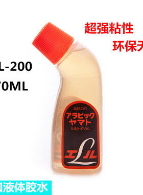 日本原装YAMATO大和弯头胶水 AL200液体胶水 办公胶水70ml