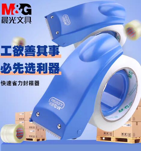 晨光胶带切割器打包胶带座