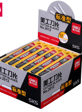 36盒360片得力美工刀片9mm小号刀片裁纸刀多刀头小刀片得力2012小号SK5美工刀片裁纸小号刀片替换刀片多刀头