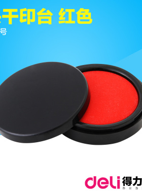 得力9868印台红色快干速干秒干印泥盒办公用品印章印泥按手印工具财务用大小中号油性便携指纹盖章印台盒包邮