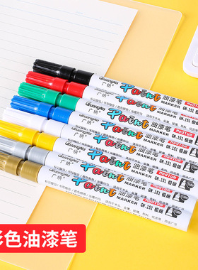 广纳151油漆笔金属彩色1.0MM细字油漆笔白色记号笔轮胎笔DIY金色签名高光绘画笔轮胎笔耐高温不褪色记号笔
