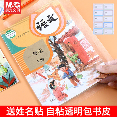 晨光文具自粘书皮加厚耐用，柔韧