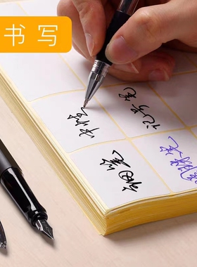 标签贴纸不干胶a5贴姓名自粘空白口取纸标记打字白色手写小标签可打印粘贴写字标识便签性封口小尺寸字名字大