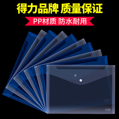 得力按扣学生办公用品塑料文件袋