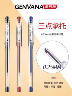 0.25mm财务笔极细中性笔财会会计专用笔细笔头速干ST笔尖登账刷题走珠笔超细黑笔按动