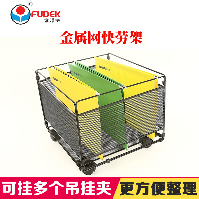 铁网文件框富得快快捞架带轮