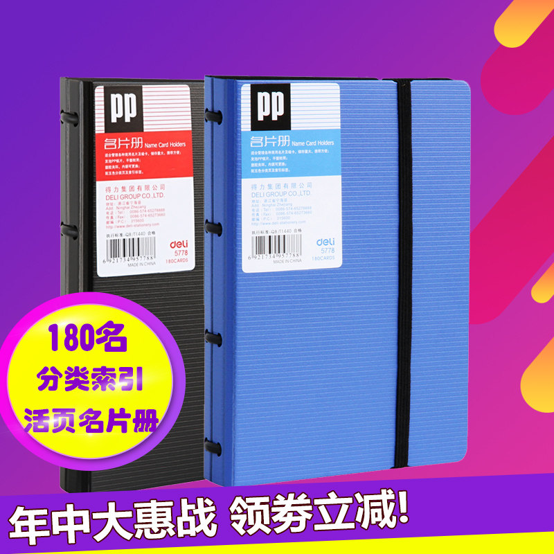 加厚款 得力办公名片夹活页名片本册文具用品卡片夹名片册卡册夹5777/5778客户联系卡片收藏册名片簿分类索引|msdalam kategori Kamus elektronik/buku kertas elektronik/alat tulis, perumahan/perkara yang dipaparkan, ÃûÆ¬²á - dari Buy2taobao.com untuk memberikan perkhidmatan ejen Taobao profesional membeli
