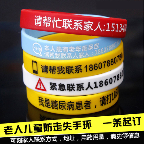 刻字儿童老年痴呆硅胶