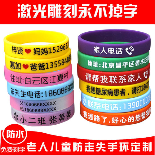 定制老人防走失手环夜光硅胶